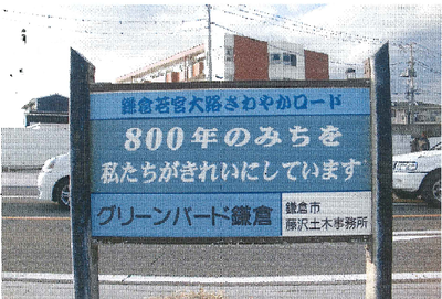 グリーンバード鎌倉