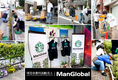 特定非営利活動法人ManGlobal