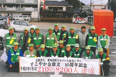 すこやか会