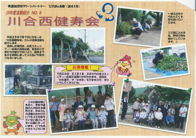 「川合西健寿会」「薬師下諏訪公園クラブ」