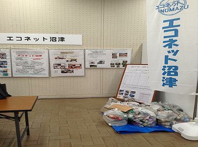 エコネット沼津