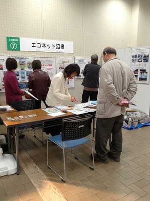 エコネット沼津