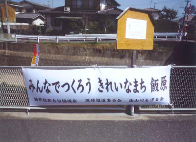 室見川水系油山川河川を守る会
